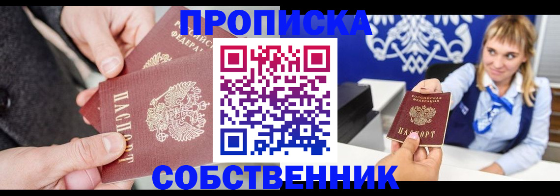 прописка законно в Апшеронске