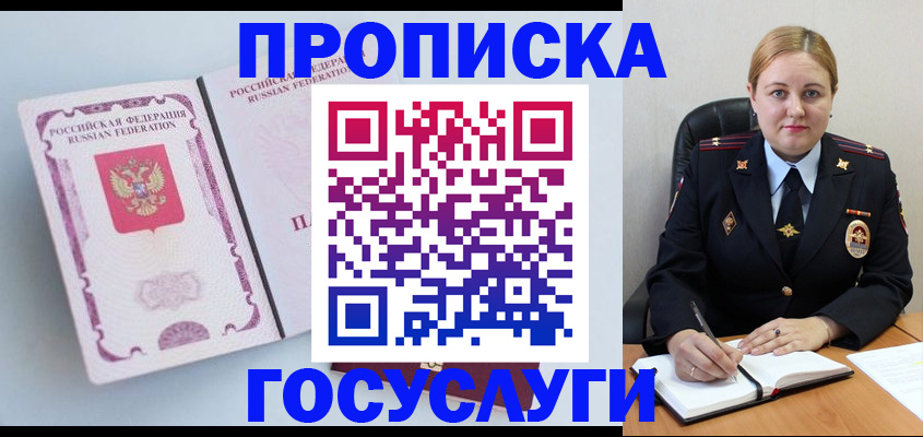 временная регистрация недорого в Апшеронске