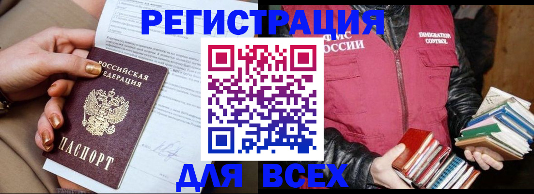 временная регистрация для всех в Апшеронске
